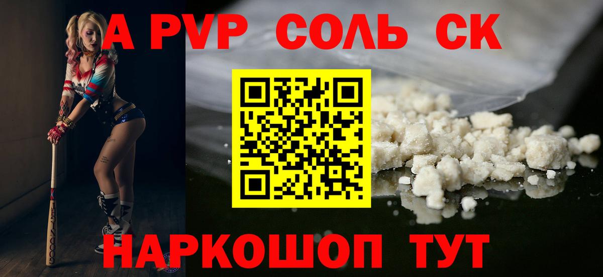 Alfa_PVP VHQ Кунгур