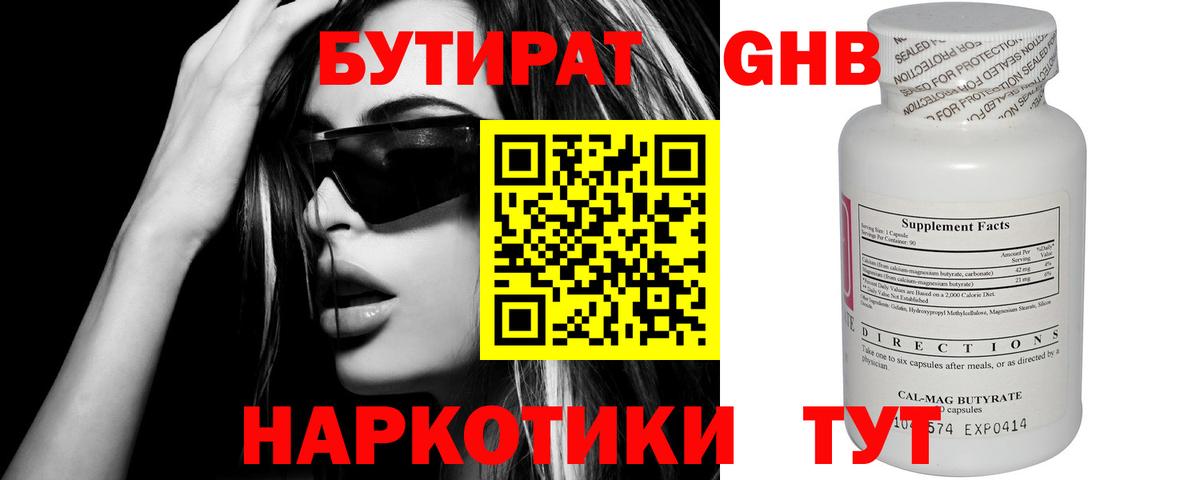 БУТИРАТ 1.4BDO Кунгур