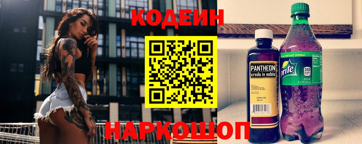 даркнет сайт  Кодеиновый сироп Lean Purple Drank  Кунгур  Вход с VPN  Codein напиток Lean (лин) 