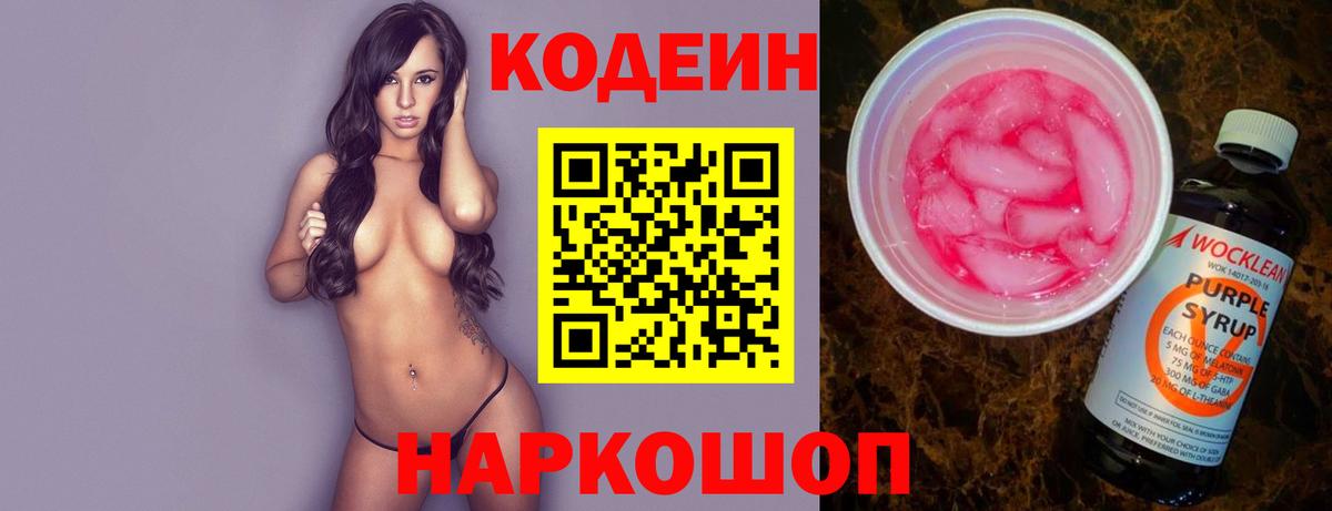 Codein Purple Drank Кунгур