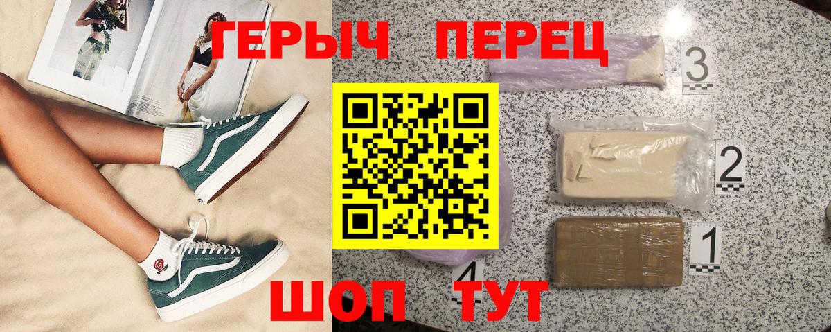 ГЕРОИН Heroin  Вход с VPN  Кунгур 