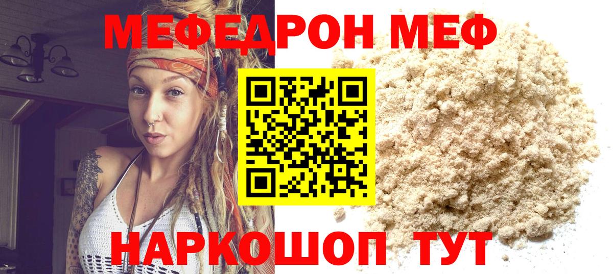 МЕФ mephedrone  Вход с VPN  Кунгур 