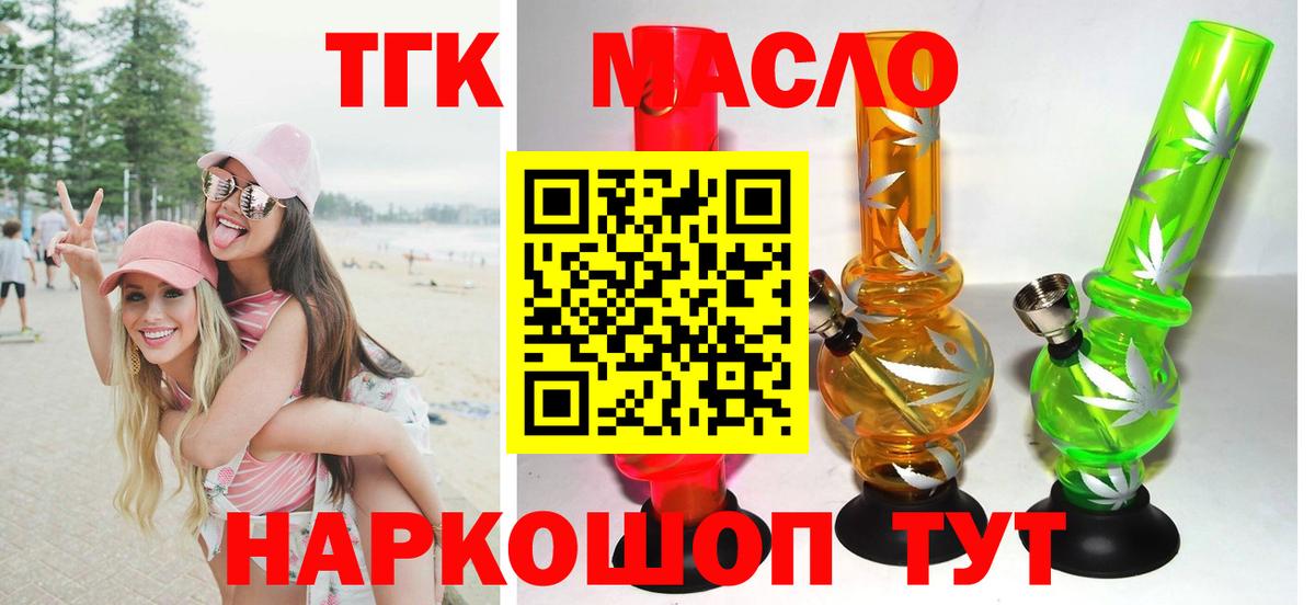 Дистиллят ТГК Wax  ТГК вейп  Вход с VPN  Кунгур 